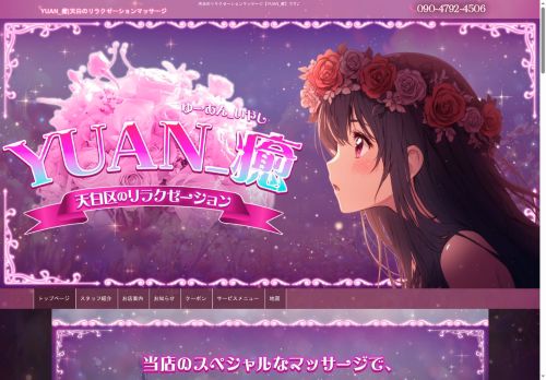 YUAN_癒の公式ホームページ