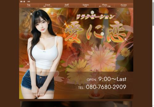 愛に恋の公式ホームページ