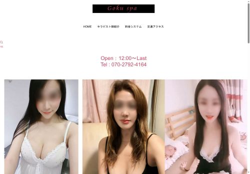 極spaの公式ホームページ