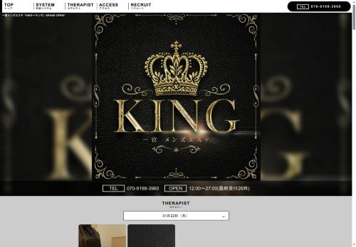 KING（キング）の公式ホームページ