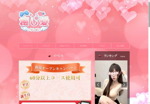 癒し愛（いやしあい）の公式ホームページ