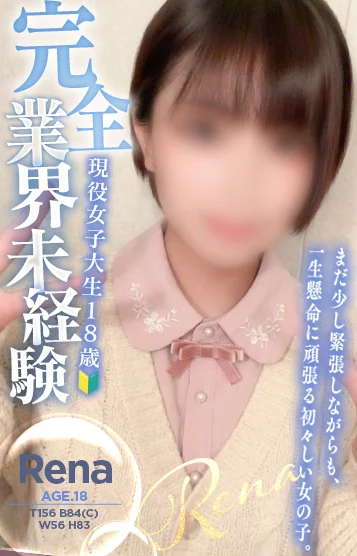 れいな💗現役学生