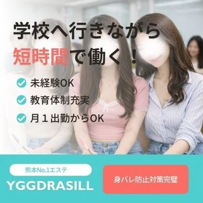 YGGDRASILL熊本のメリットイメージ(2)
