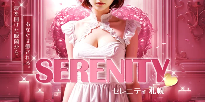SERENITY札幌⭐︎セレニティ⭐︎