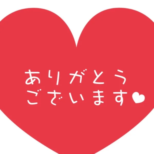 お礼💓