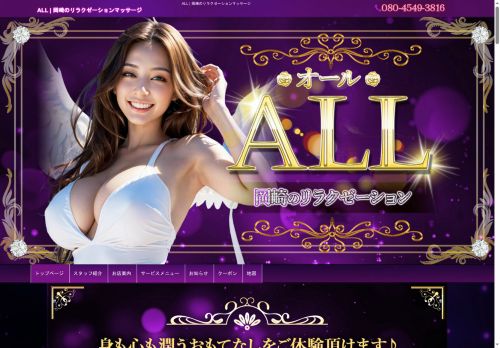 ALLの公式ホームページ