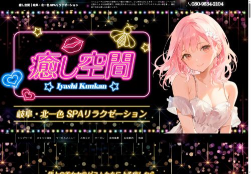 癒し空間の公式ホームページ