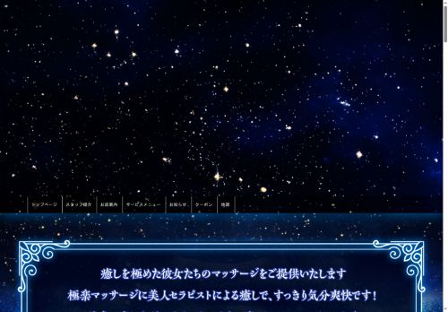 流れ星の公式ホームページ