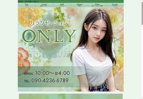 ONLYの公式ホームページ