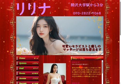 リリナの公式ホームページ