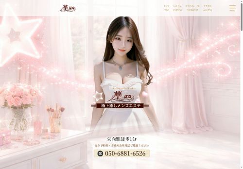 華（はな）の公式ホームページ