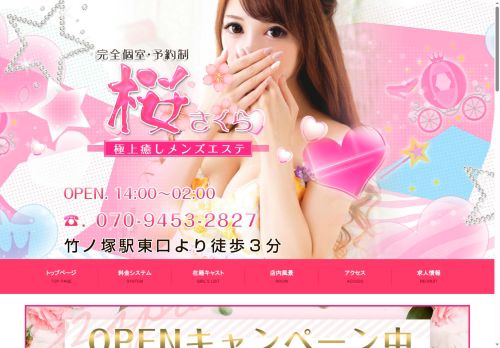 桜（さくら）の公式ホームページ