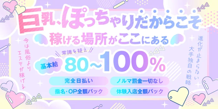 E43° 育乳 ≠ E以上の求人募集イメージ