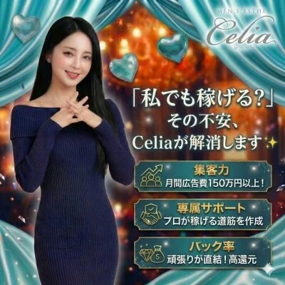 Celia(セリア)のメリットイメージ(1)