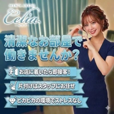 Celia(セリア)のメリットイメージ(2)