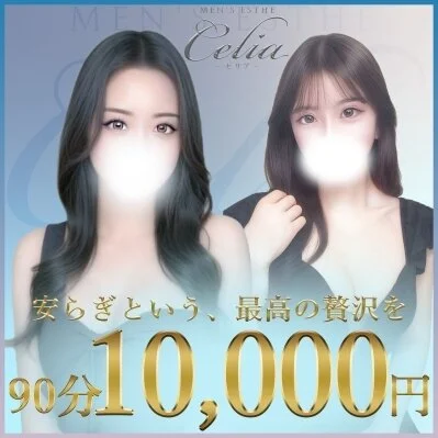 🔥エステ魂限定クーポン🔥　90分10000円～✨