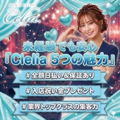 Celia(セリア)出張のメリットイメージ(4)