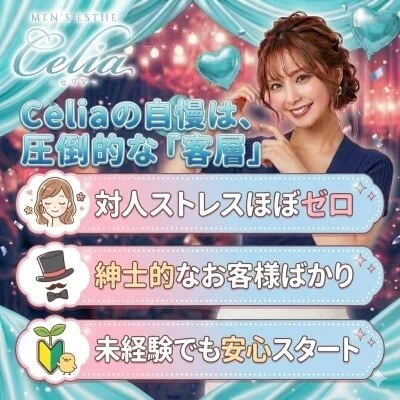 Celia(セリア)出張のメリットイメージ(3)