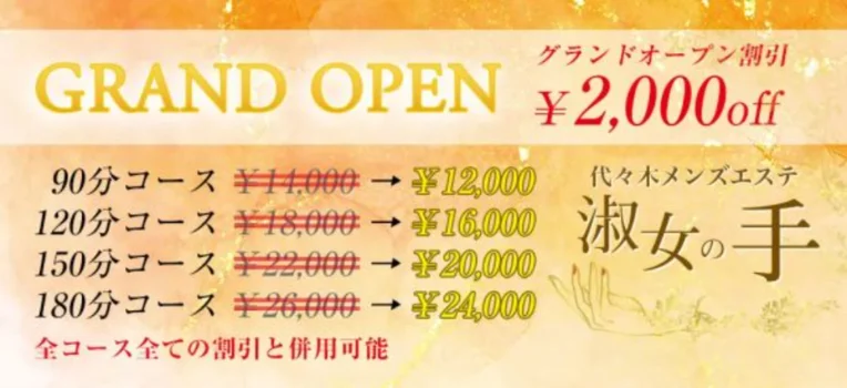 　淑女の手　松本店