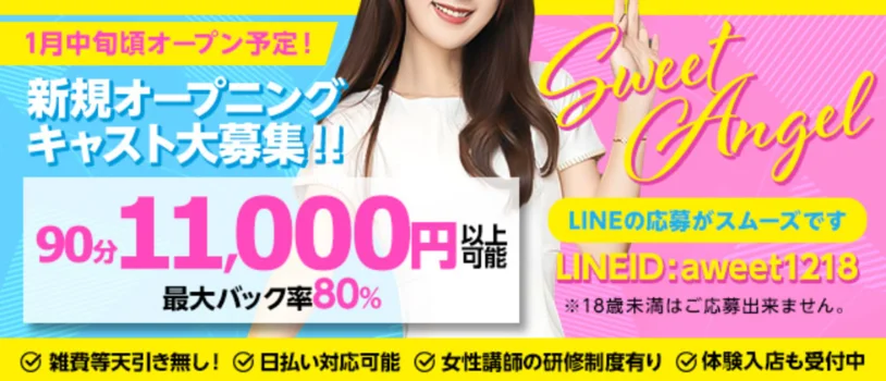 Sweet Angel 　高崎