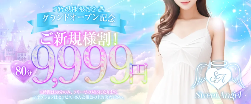 Sweet Angel 　高崎
