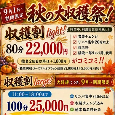‼️秋の大収穫祭開催中です‼️