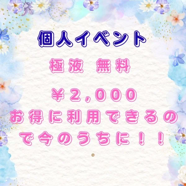 .·*.⟡.·*極液 無料.·*.⟡.·*.