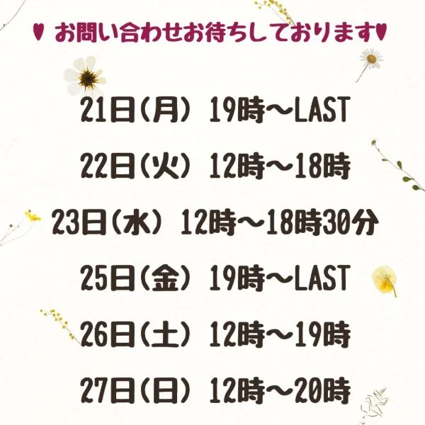 来週のシフト決定しました🌸