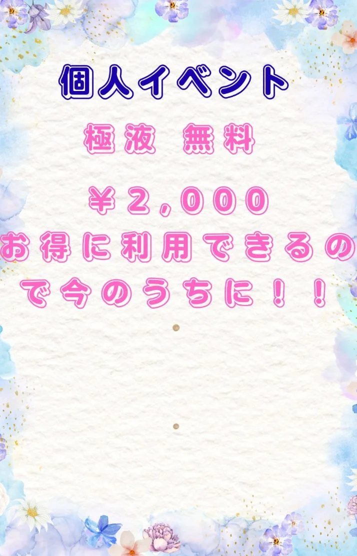 .·*.⟡.·*.極液 無料.·*.⟡.·*.