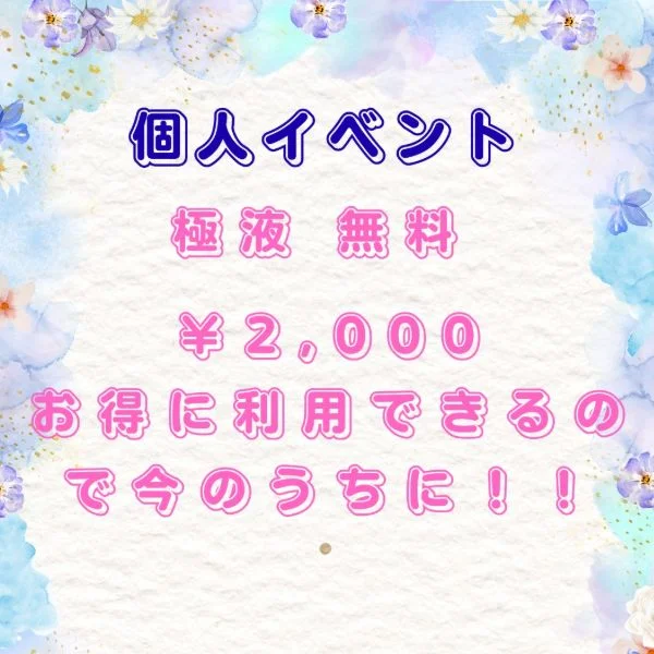 .·*.⟡.·*.極液 無料.·*.⟡.·*.