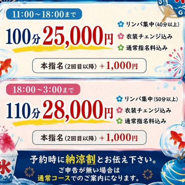 期間限定 納涼割引🈹