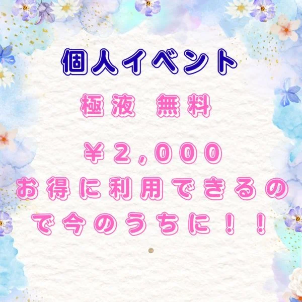 お試しに是非😊