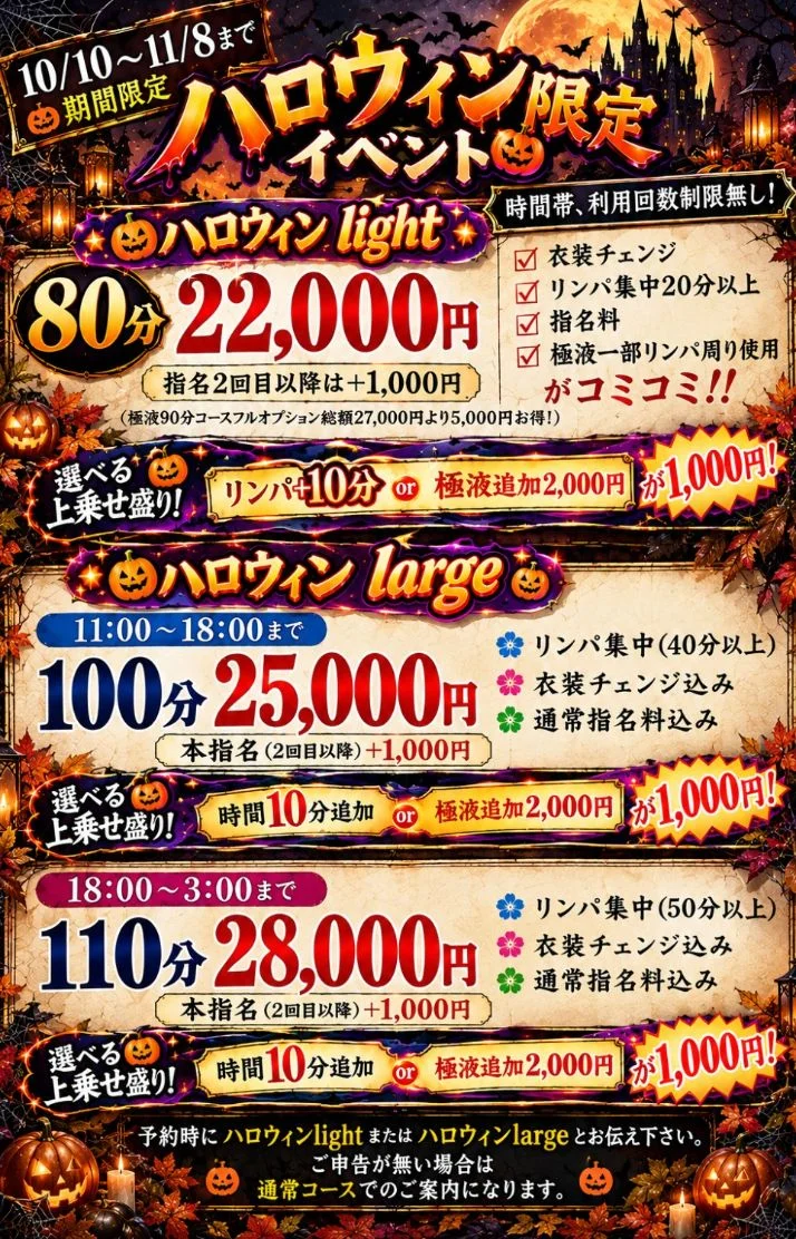 個人イベント＆ハロウィン限定イベント🎃