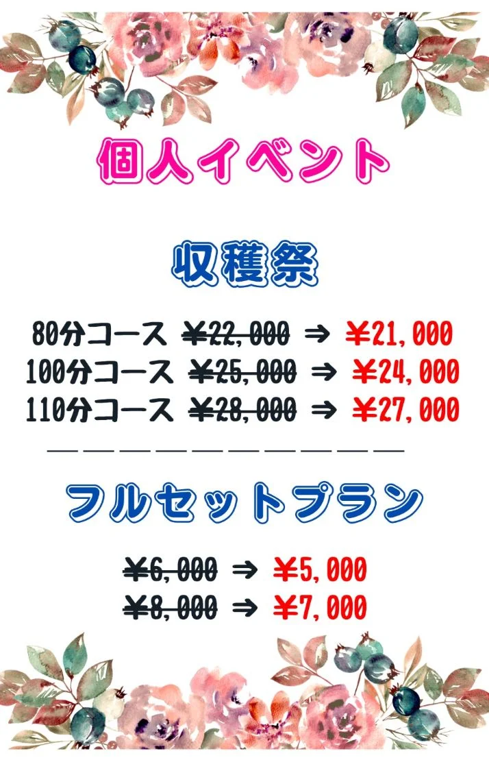 個人イベント＆ハロウィン限定イベント