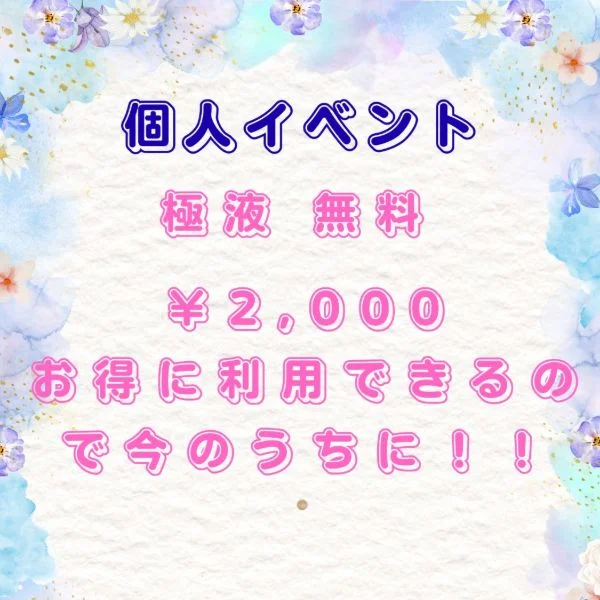 .·*.⟡.·*.極液 無料 .·*.⟡.·*.