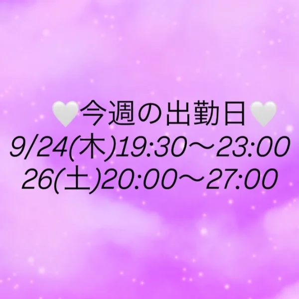 今週の出勤日♡