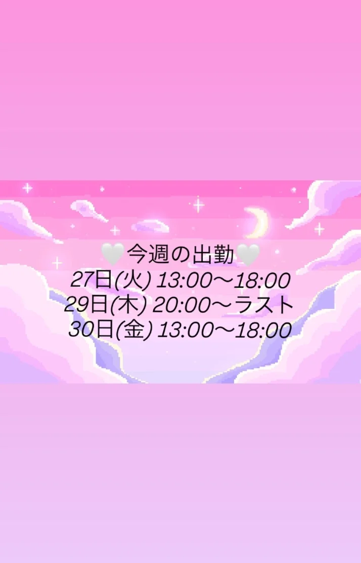 今週の出勤日です♡