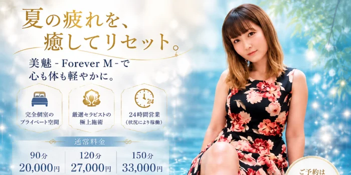 美魅-Forever M-