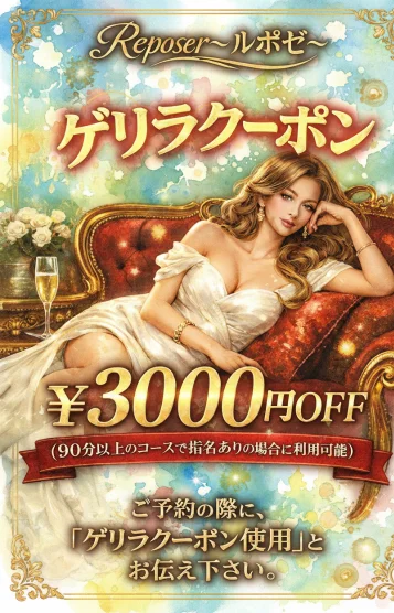 ゲリラクーポン