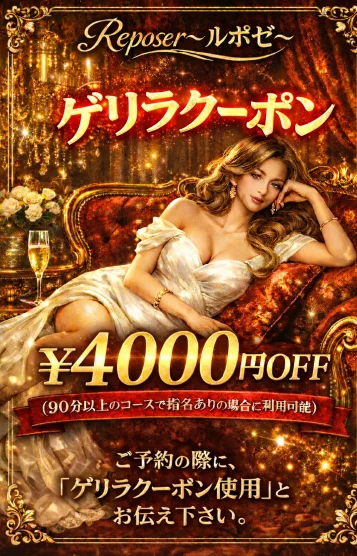 ゲリラクーポン