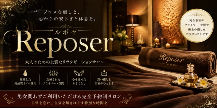 Reposer〜ルポゼ〜の求人募集イメージ2
