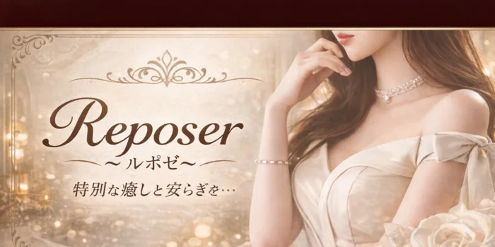 Reposer〜ルポゼ〜の求人募集イメージ2