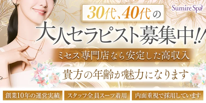 Sumire Spa （スミレスパ）の求人募集イメージ2