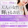 ★蒲田話題のミセス店！大人の女性が輝ける！只今積極採用中！★のサムネイル