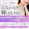 ★蒲田話題のミセス店！大人の女性が輝ける！只今積極採用中！★のサムネイル