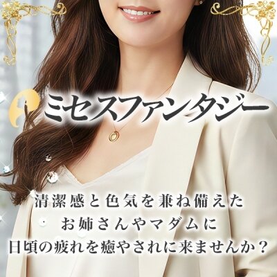 ミセスファンタジーのメッセージ用アイコン