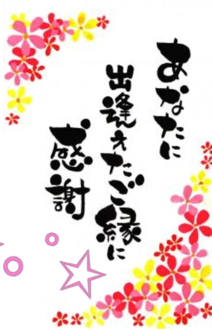 本日もありがとうございました☆*。