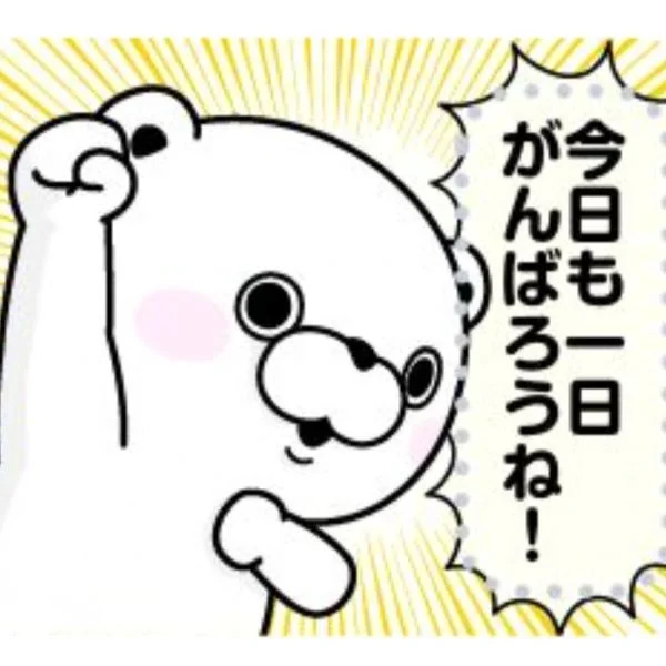 おはようございます*˙︶˙*)ﾉ"