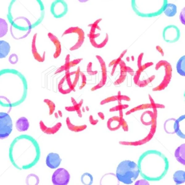 本日もありがとうございました☆*。