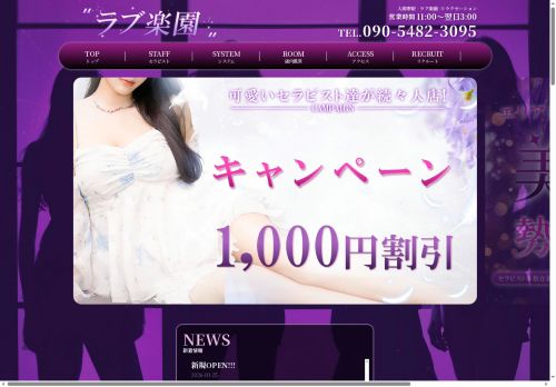 ラブ楽園の公式ホームページ